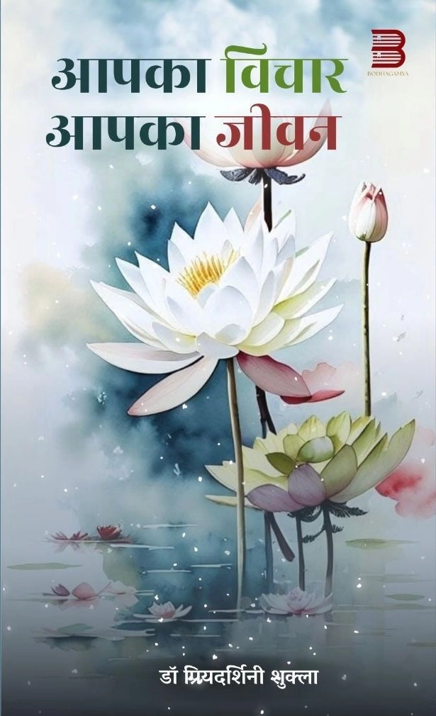Apka Vichar Apka Jeevan
